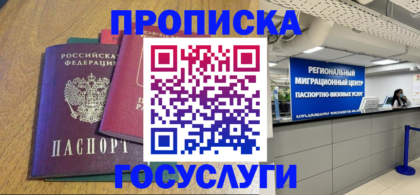 временная регистрация для школы в Печоре