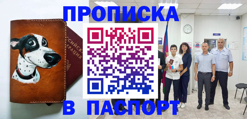 прописка ребенка в Печоре